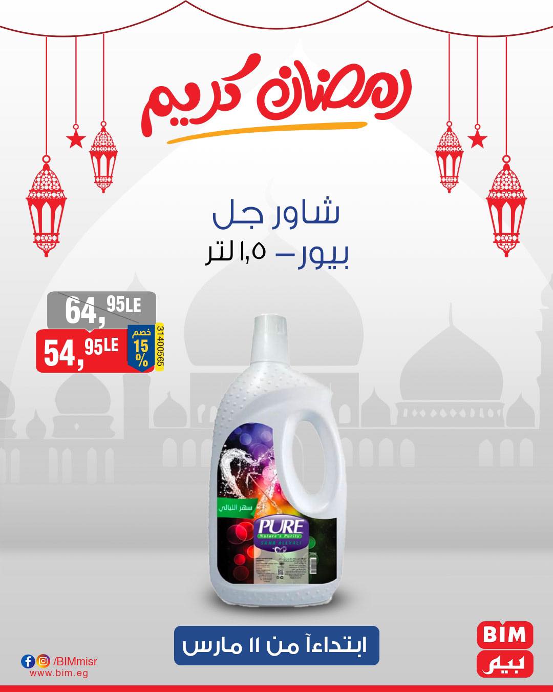 bim offers from 11mar to 11mar 2025 عروض بيم من 11 مارس حتى 11 مارس 2025 صفحة رقم 38